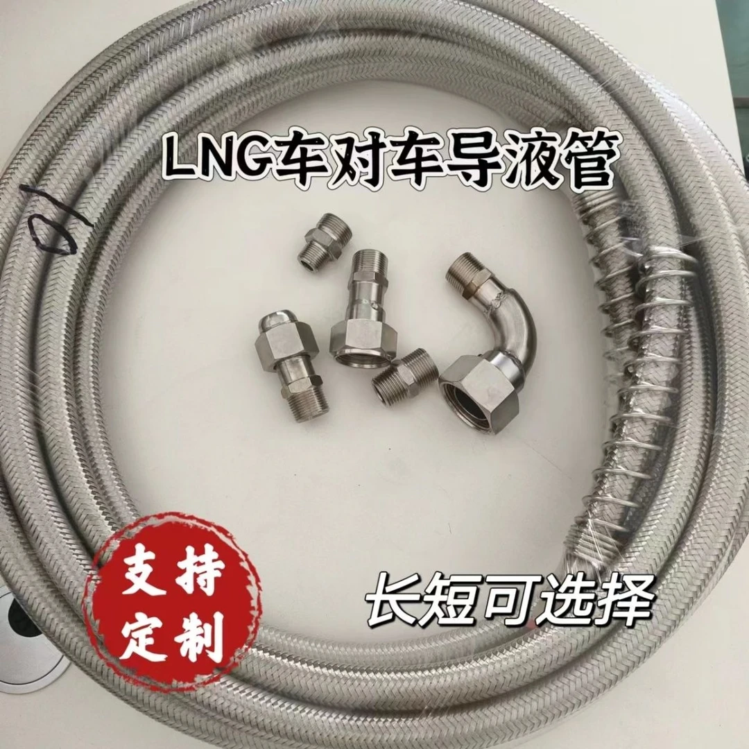 LNG气瓶导液管车对车导液救援神器10米长