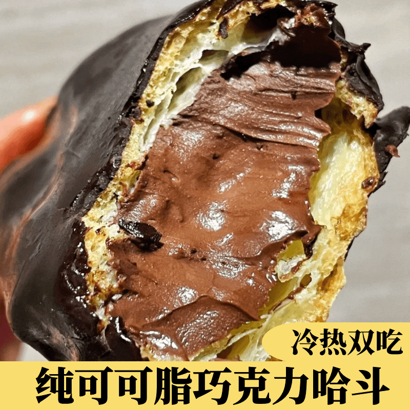 巧克力哈斗大熊小猫纯可可脂法式爆浆流心手指泡芙下午茶甜品零食