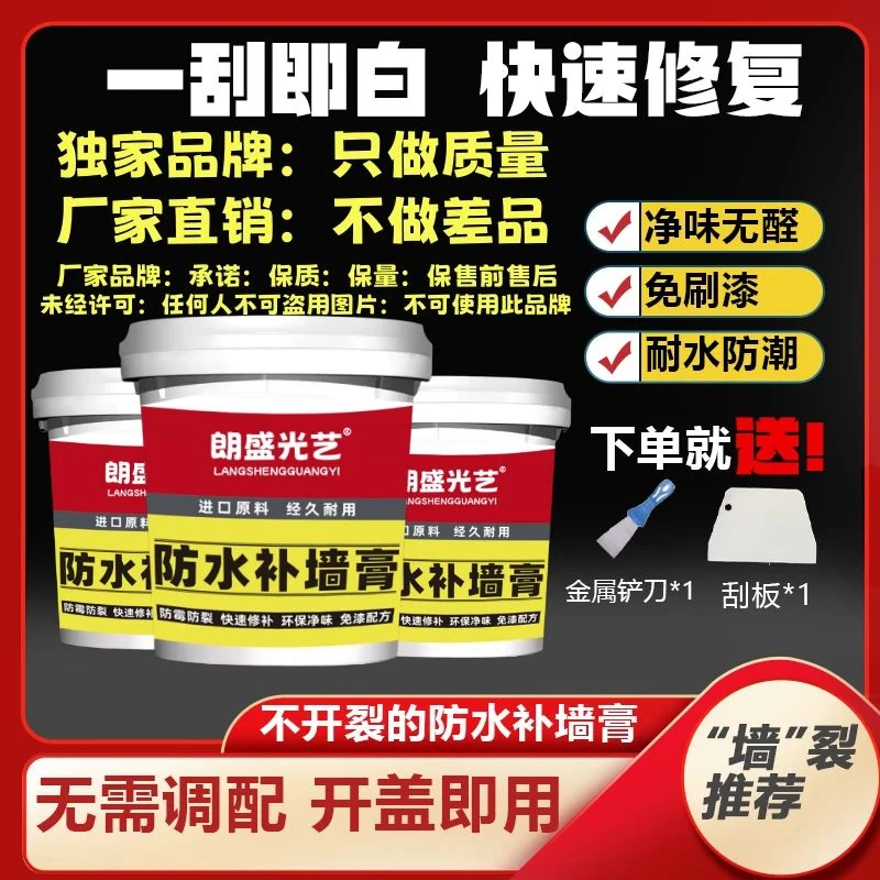 白色免漆神器墙面防水补墙膏防潮防霉防裂缝防掉皮修复内外墙面