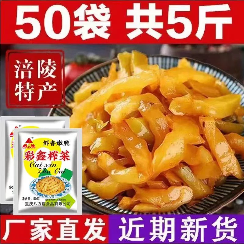 整箱重庆涪陵去皮榨菜丝批发学生榨菜下饭菜开味咸菜50g/袋不辣