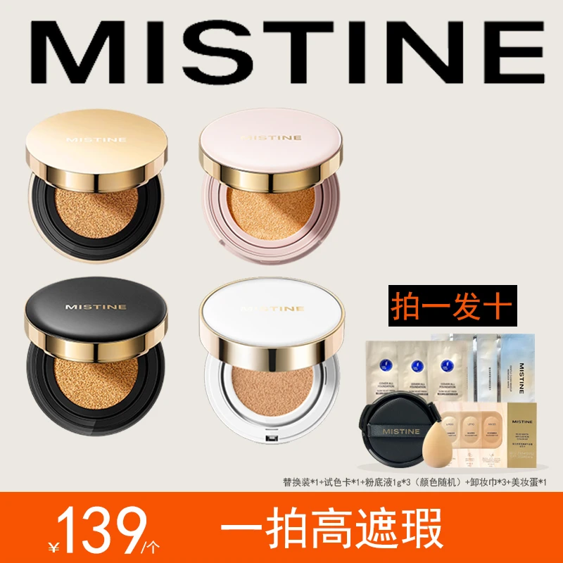 MISTINE/蜜丝婷金气垫油皮干皮持久轻薄遮瑕粉扑经典补水控油持妆