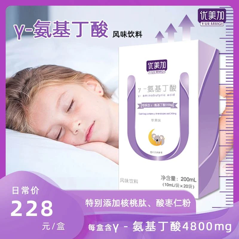 γ-氨基丁酸每盒GABA4800mg酸枣仁苹果味儿童青少年睡眠宝宝爱喝