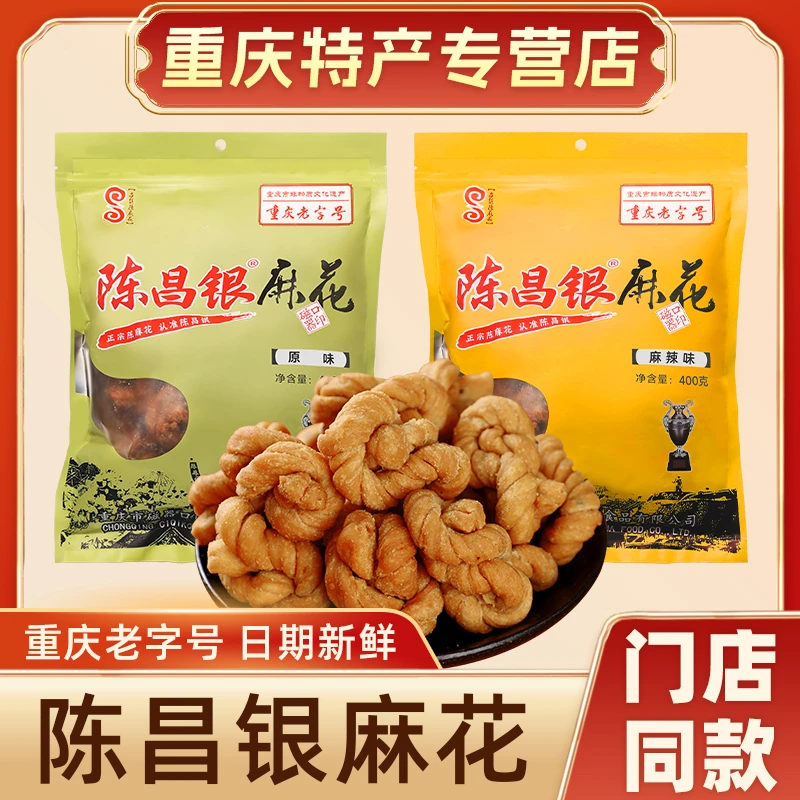 重庆特产陈昌银麻花400g磁器口陈麻花手工老式解馋休闲零食