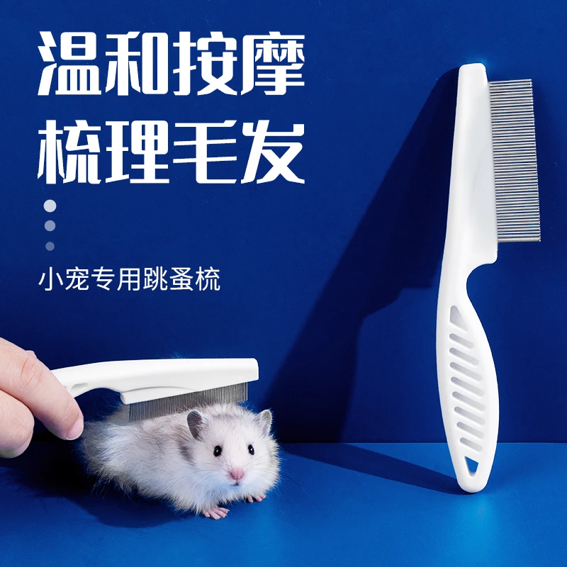 龙猫豚鼠仓鼠小梳子兔子金丝熊专用梳毛器刷毛梳去浮毛小宠用品