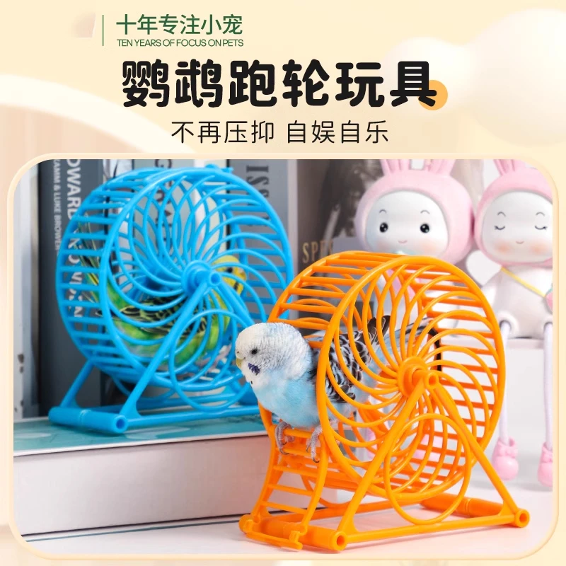 鸟笼配件大全鹦鹉跑轮虎皮专用牡丹益智锻炼攀爬训练玩具解闷用品