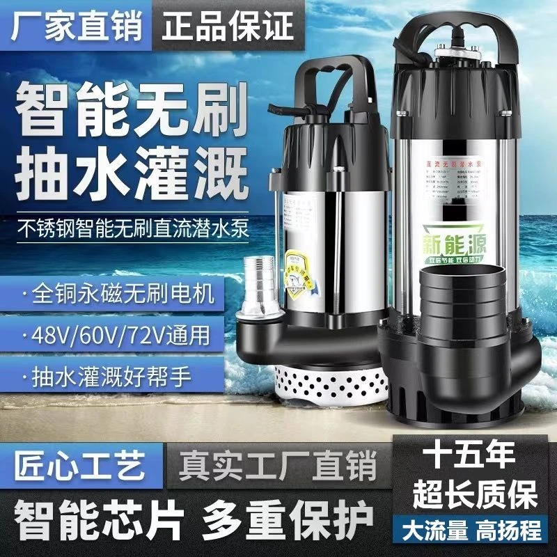 无刷不锈钢直流潜水泵高扬程48V60V72伏通用电动车抽水泵抽水机