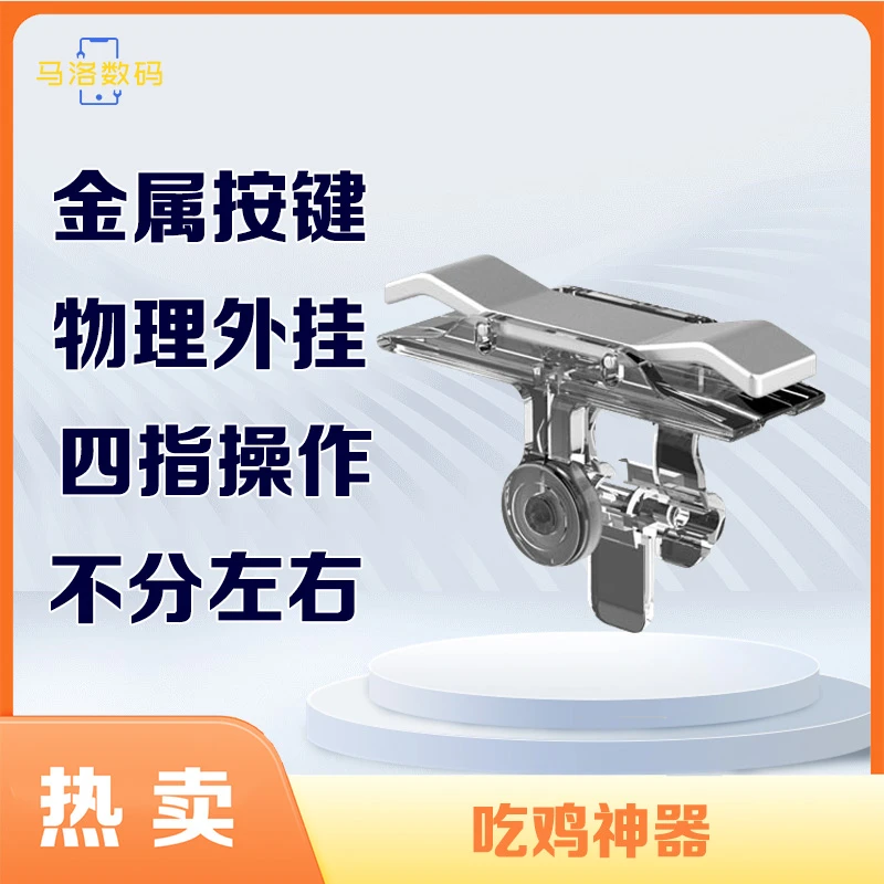 金属E9吃鸡神器 快捷射击吃鸡按键 辅助游戏手柄神器外设通用