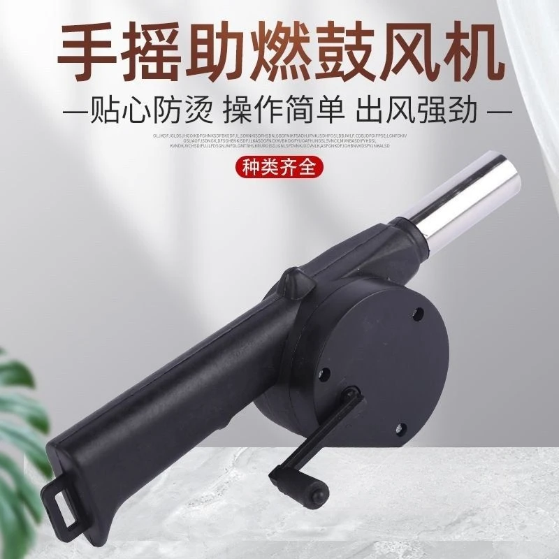 手动鼓风机烧烤用具户外烧烤吹风机小型吹风助燃工具一个