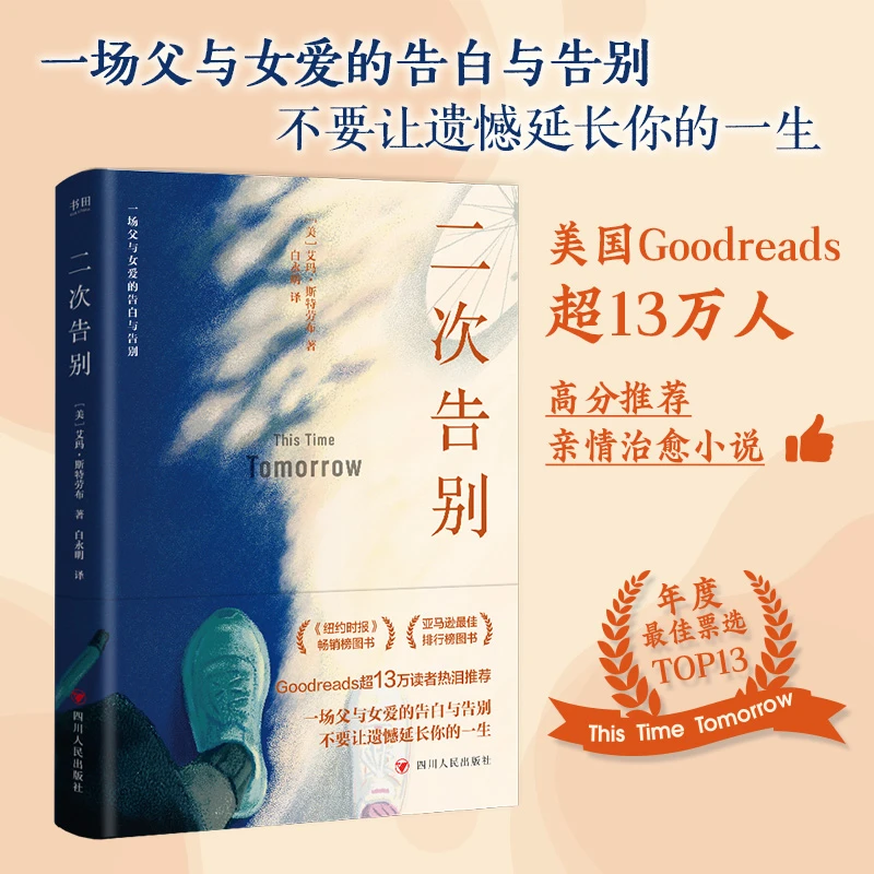 《二次告别》一场父与女爱的告白与告别    不要让遗憾延长你的一生