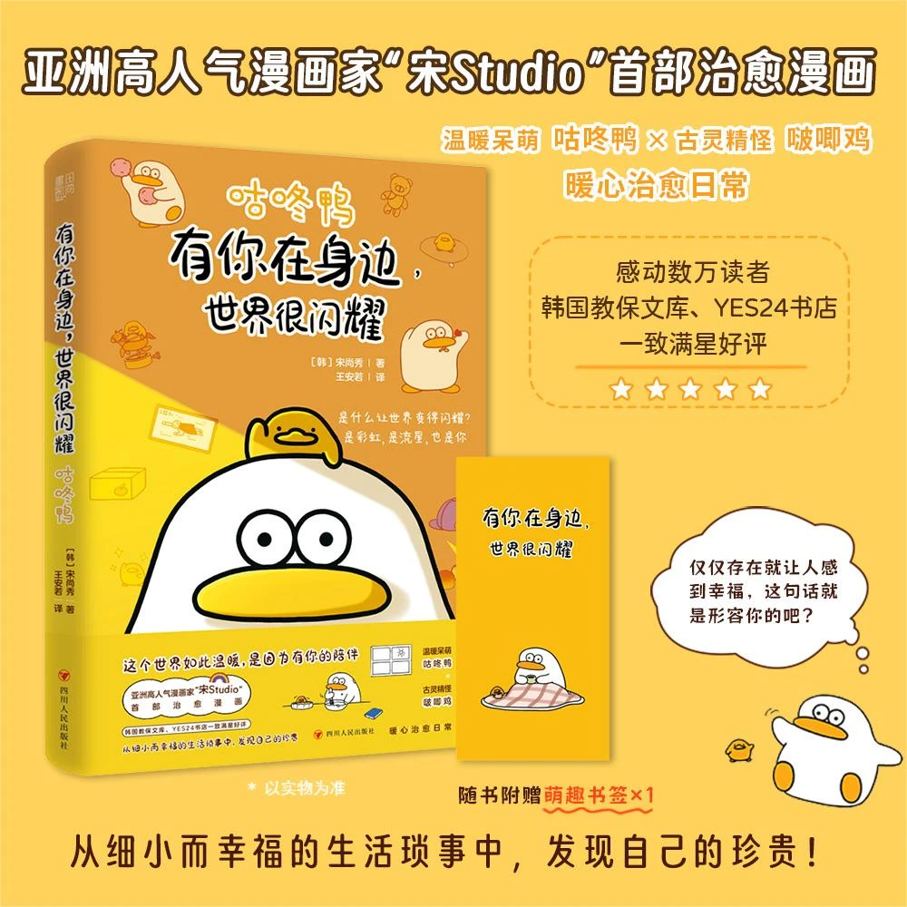 有你在身边，世界很闪耀