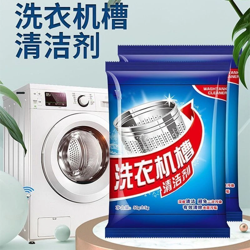 洗衣机槽清洁剂 全自动滚筒清洗剂内筒波轮袋装清洁剂50g