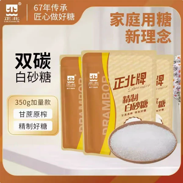 DRAMBOR/正北居家必备 | 精制级白砂糖 500g+300g冰糖  两袋