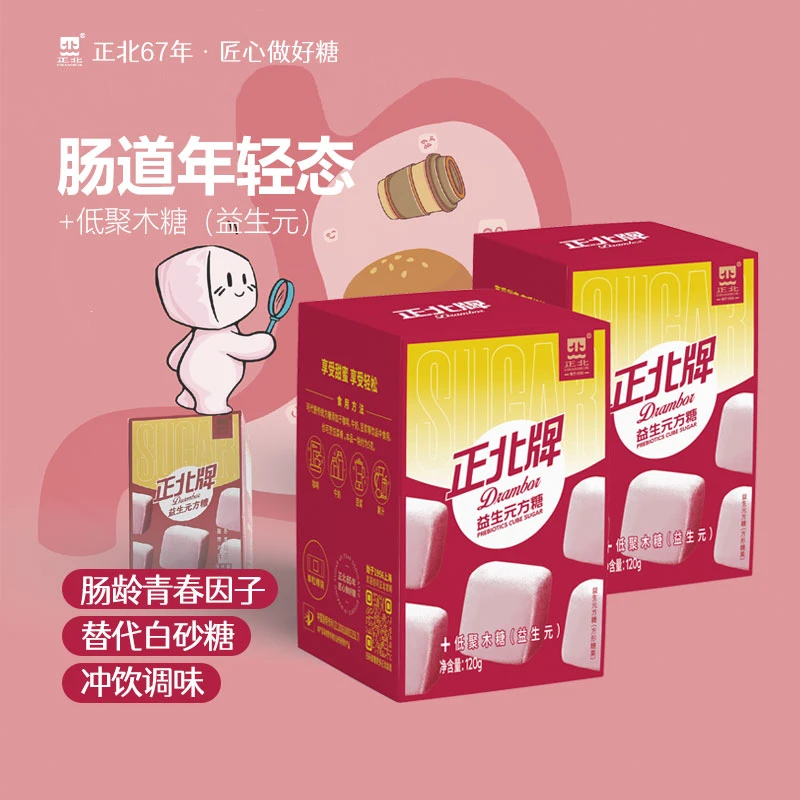 正北 | 益生元方糖+低聚果糖 成人儿童老人通用胃肠道呵护120g*2