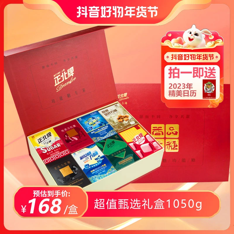 【年货礼盒】正北甄选益品方糖礼盒代糖/功能糖/葡萄糖/零卡糖