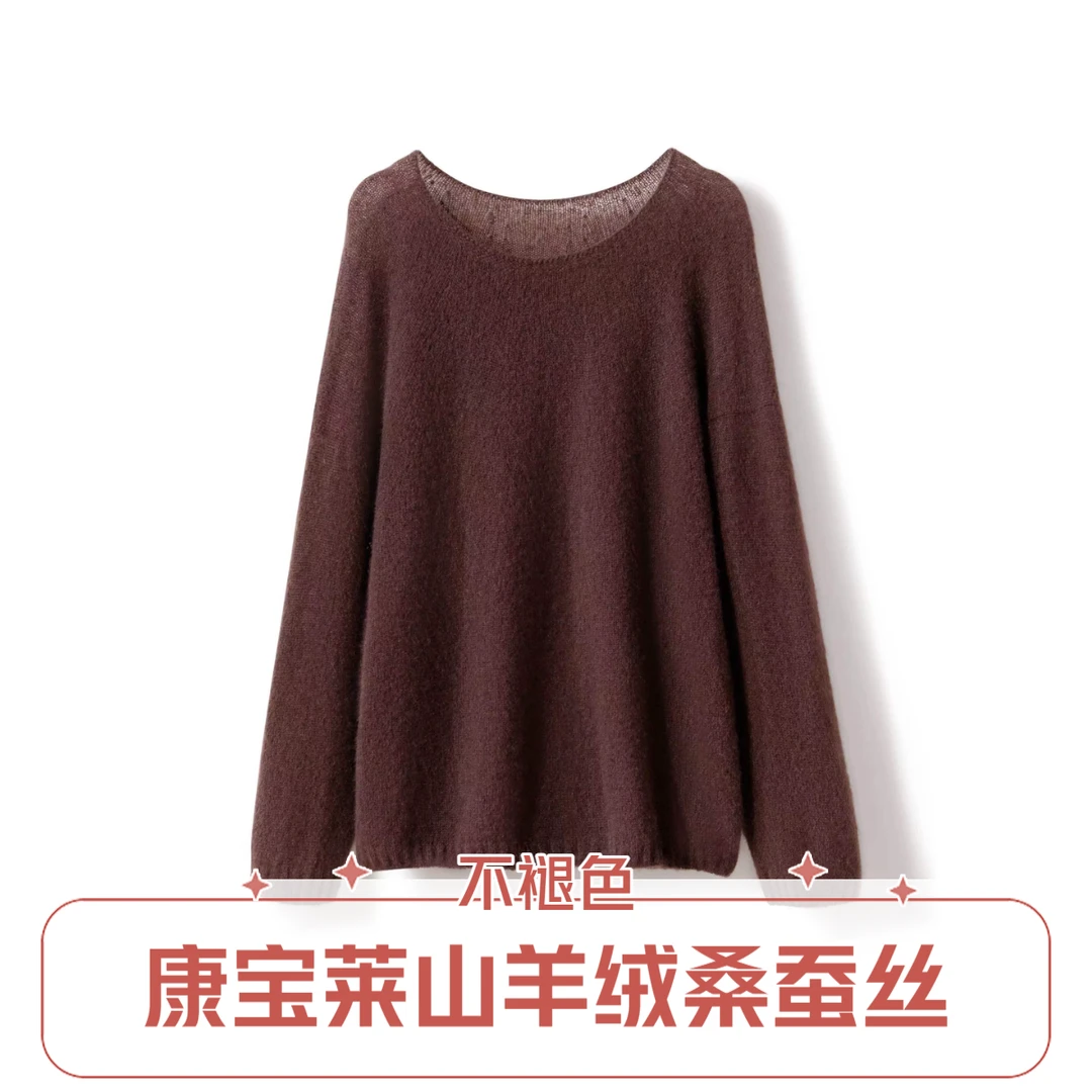MAX.Rong.9【加色】 康宝莱桑蚕丝&羊绒圆领 纯色羊绒衫X哥同款现货