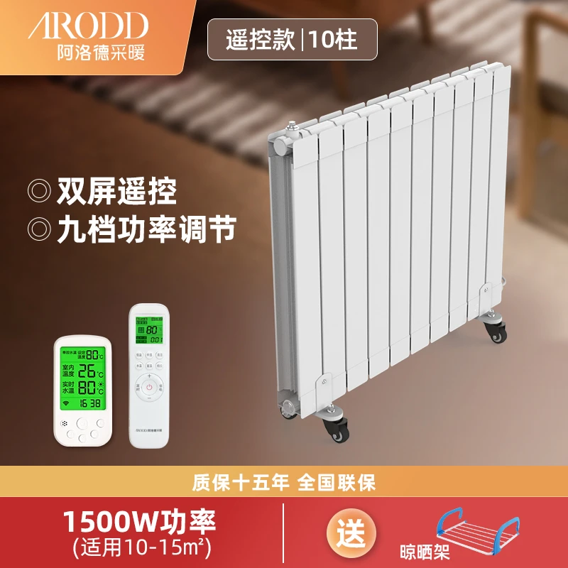 阿洛德电热取暖器全屋加热水暖取暖器家用注水电暖器铜铝电暖器