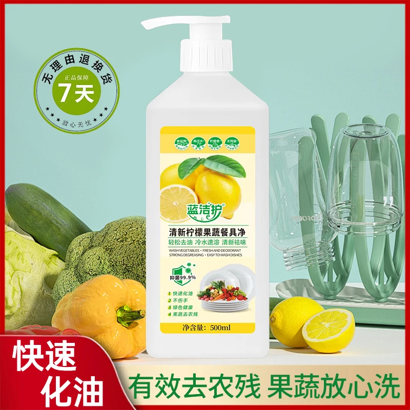 蓝洁护果蔬餐具净洗洁精冷水去油清新3合1多功能洗护水果味家庭装