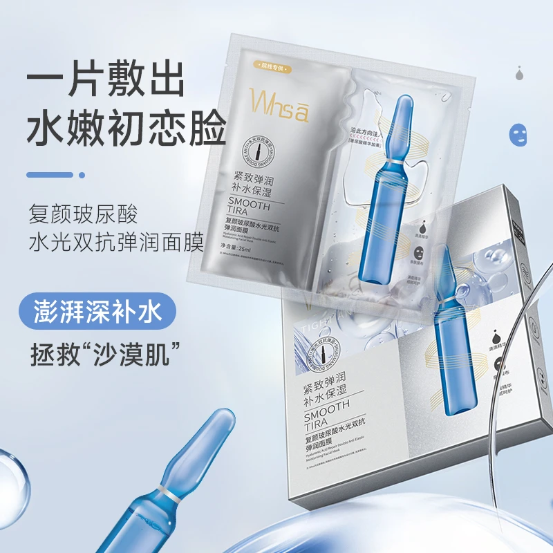 【粉丝福利 三盒五盒抢】Whsa复颜玻尿酸水光双抗弹润面膜