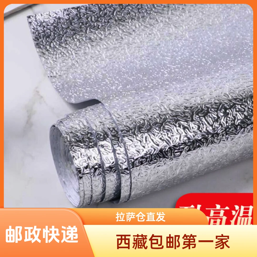 西藏包邮拉萨发货耐高温防火家用厨柜加厚防油贴纸橱柜铝箔纸防霉