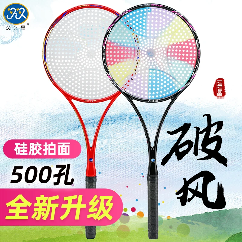 久久星新款碳素太极柔力球竞技球拍119孔260孔多孔拍面