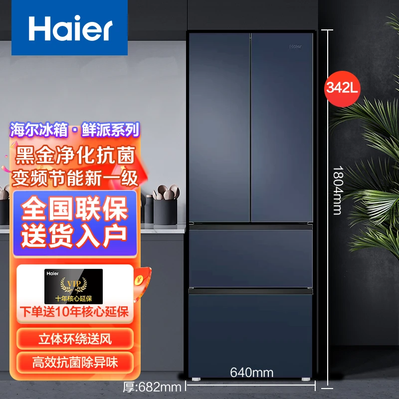 海尔鲜派342L法式多门新一级净味超薄无霜变频节能新一级冰箱