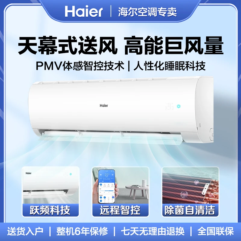 Haier海尔空调挂机2匹空调冷暖家用空调节能一键舒适大循环风量