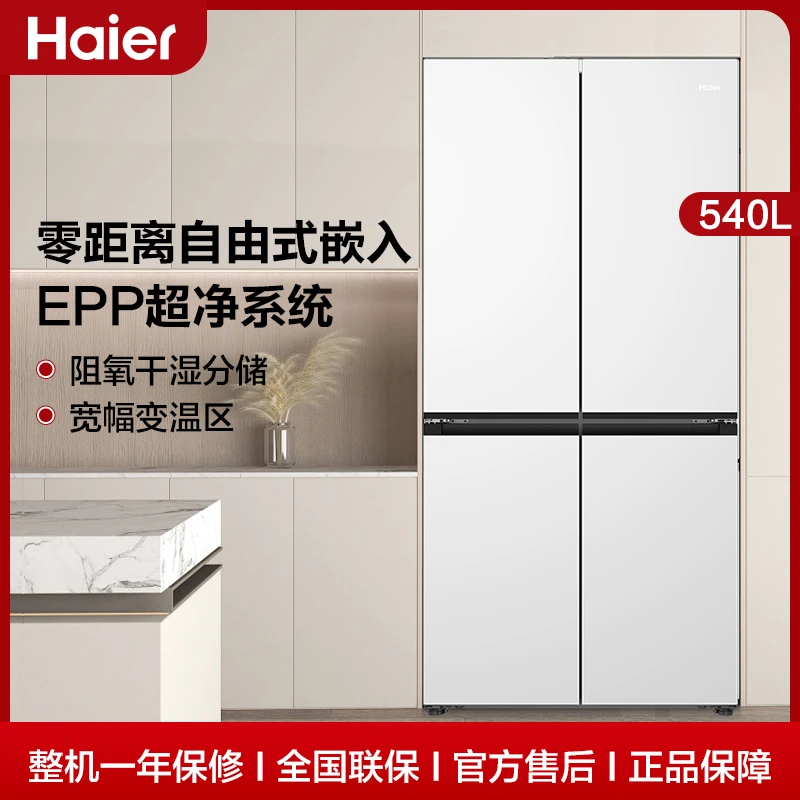 【年货补贴】海尔540L零嵌入冰箱底部散热四开门超薄大容量风冷十字