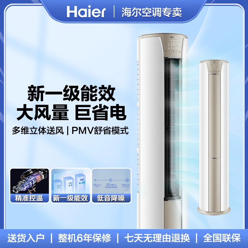 Haier/海尔静悦空调大三匹新一级能效省电内外清洁立式柜机静悦