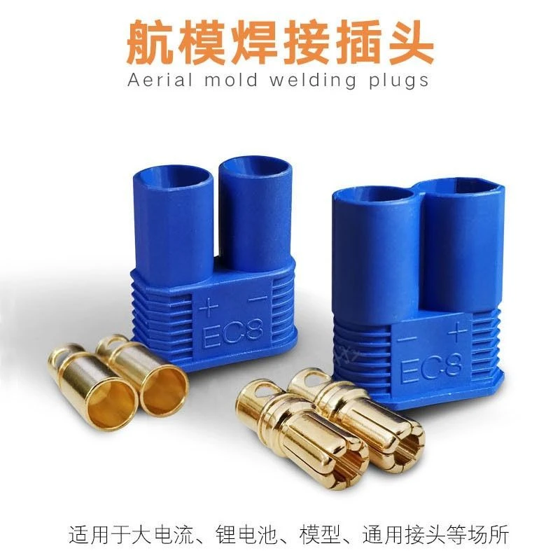 EC5 EC8航模无人机插头 大电流100A动力电池组汽车启动电源连接器