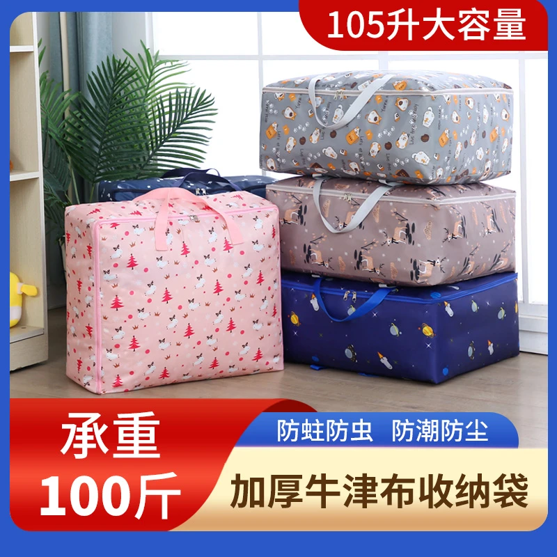 牛津布被子收纳袋衣物大号装衣服的袋子学生手提行李袋搬家打包袋