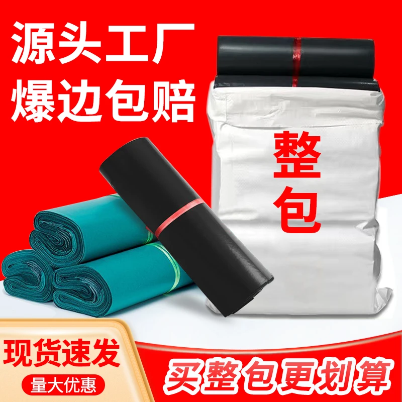 整包快递袋物流袋批发加厚打包袋包装袋大中小号加厚绿色白色黑色