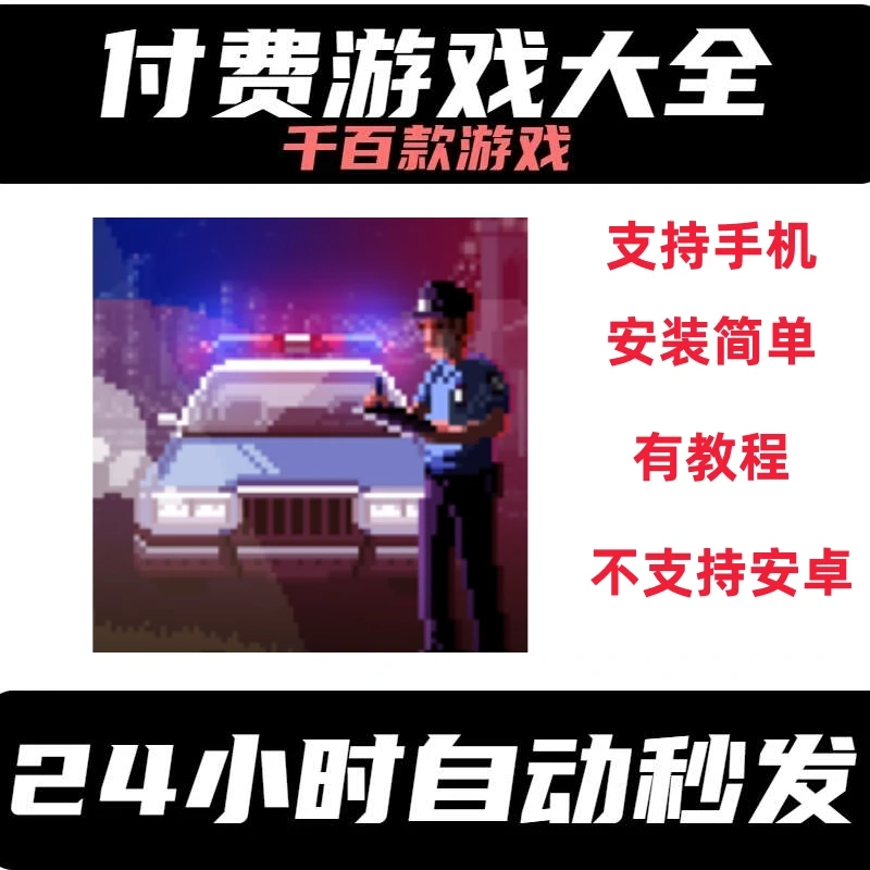 水果、iPad手机热门游戏 Beat Cop 正版游戏下载