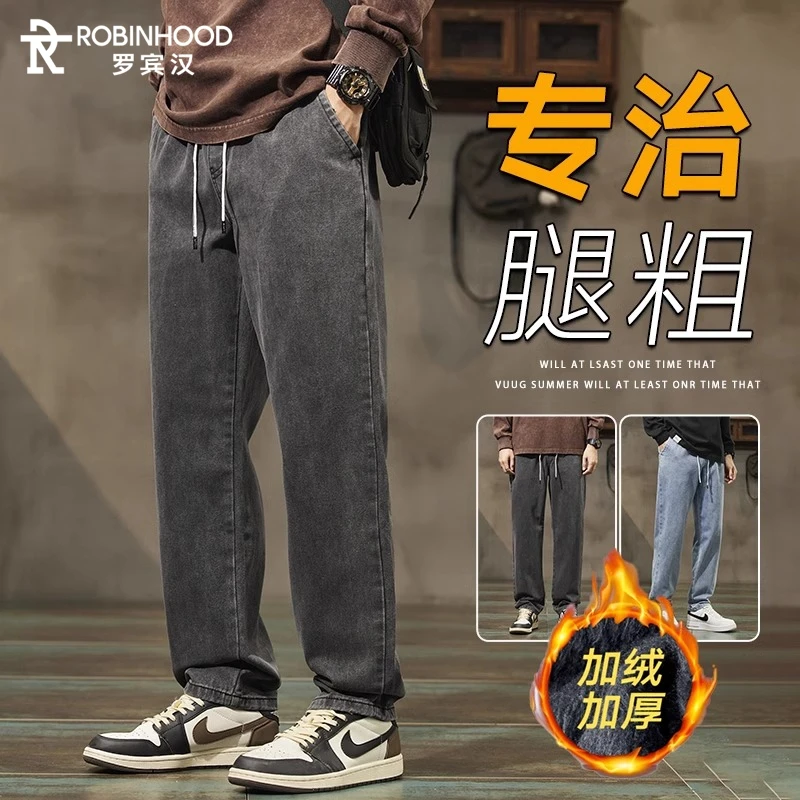 罗宾汉秋冬季加绒加厚潮流牛仔裤男款阔腿宽松直筒裤子男士松紧腰