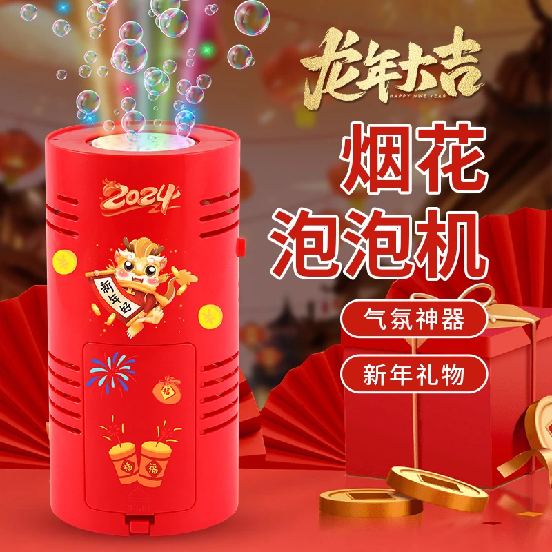 新款七彩烟花泡泡机网红爆款鞭炮礼花吹泡泡枪儿童全自动过年玩具