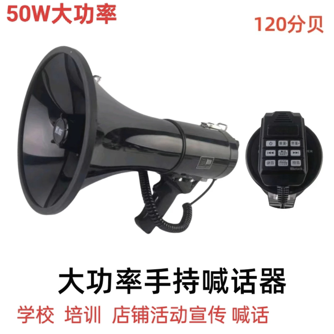 50W大功率手持喊话器喇叭扩音器扬声器录音大功率宣传USB高音喇叭