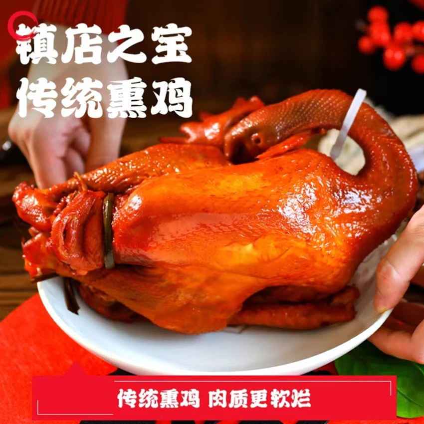 沟帮子尹家传统熏鸡2只+送1个猪蹄