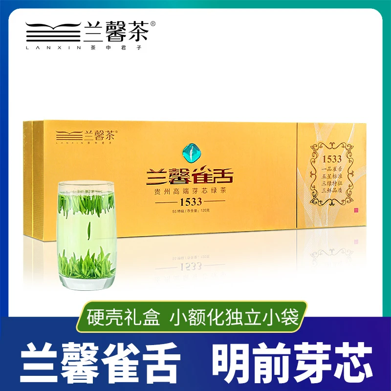 【2023年新茶】贵州茶兰馨雀舌5S明前茶叶芽芯绿茶翠芽礼盒装小袋