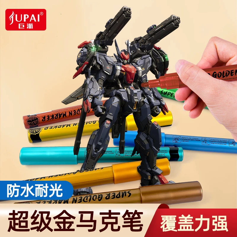 巨派超级金闪粉丙烯马克笔防水金属油漆笔模型上色高光签字笔绘画