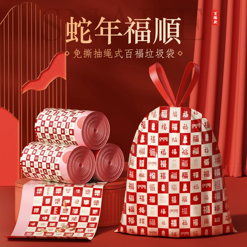 钢袋贺岁免撕垃圾袋新年蛇年手提式家用室内加大加厚款抽绳大号