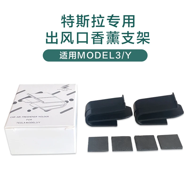 特斯拉专用转换头车载香薰装饰空调出风口支架夹子卡扣Model3/Y