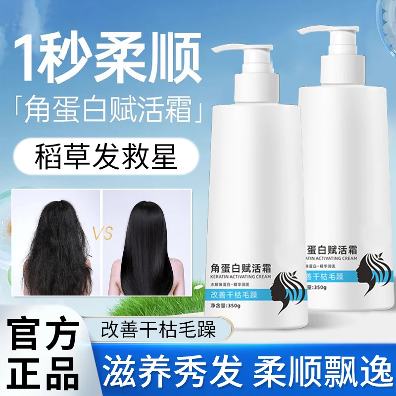 角蛋白护发素改善毛躁柔顺角蛋白赋活霜滋润护发清爽沙龙级舰旗店
