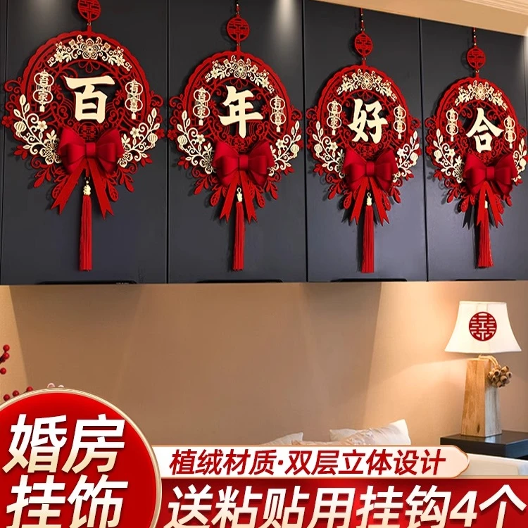 结婚布置婚房装饰套装婚礼房间男方新房喜字挂饰客厅女方吾家有喜