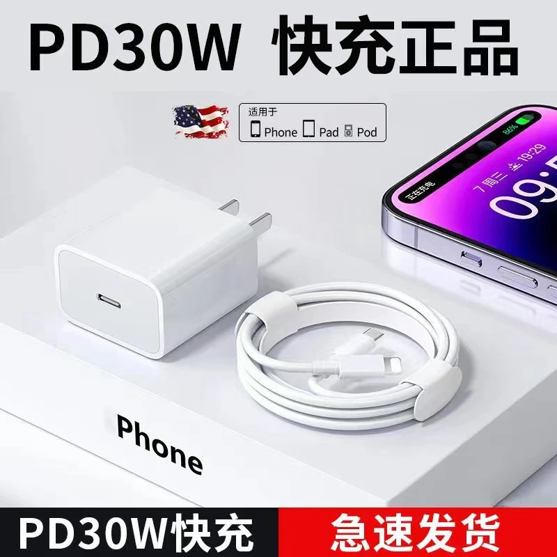 适用苹果PD30W充电器iPhone14/13/12/11Pro充电线快充头数据线X78
