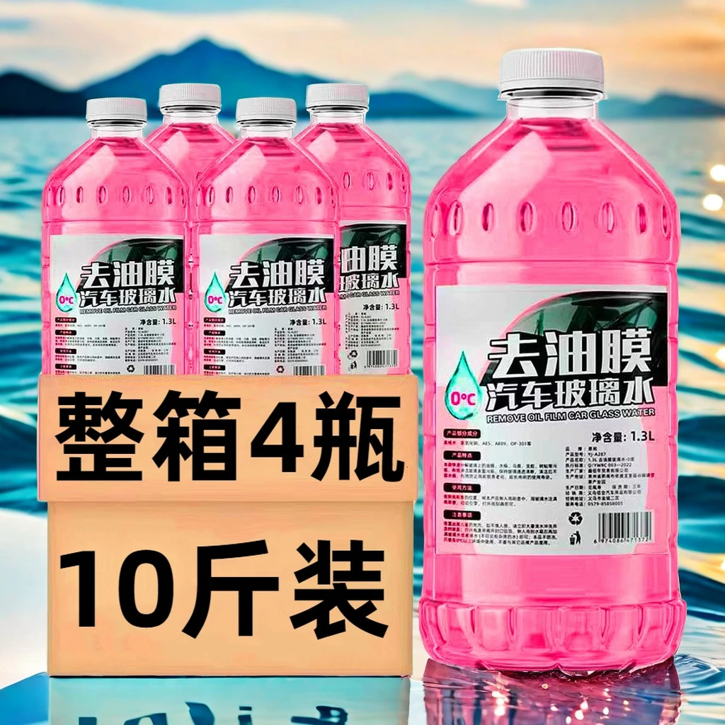 雨刮水四季可用玻璃水浓缩液去油膜粉色玻璃水汽车专用玻璃清洁