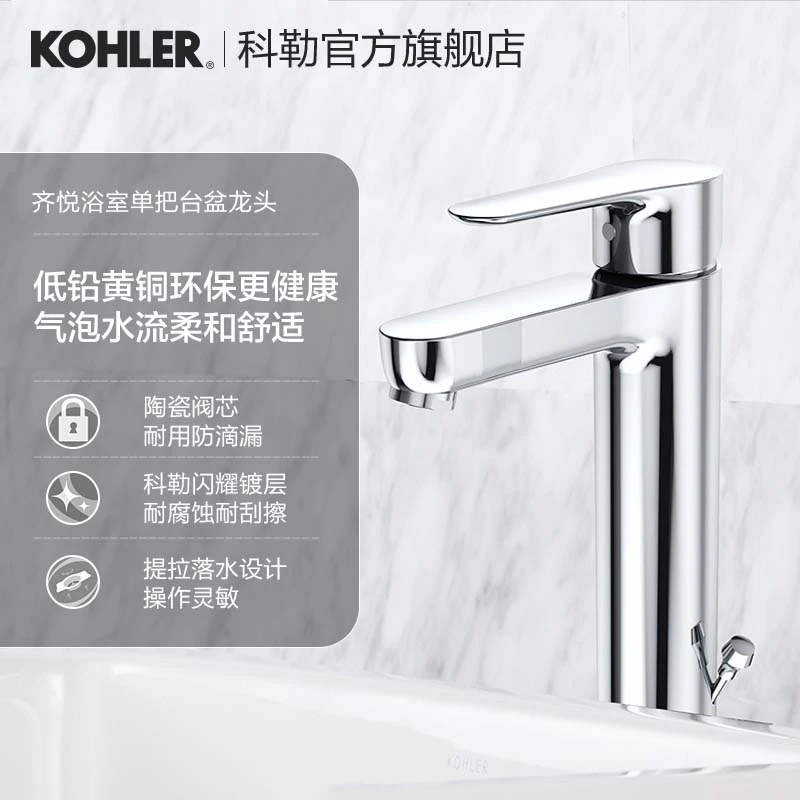 科勒卫浴齐悦龙头高把出水卫生间家用碗盆面盆龙头冷热水龙头5241