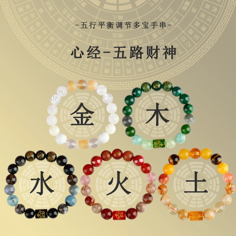 【纯天然】五行金木水火土多宝天然水晶手链新五路财神手串绿色玉石