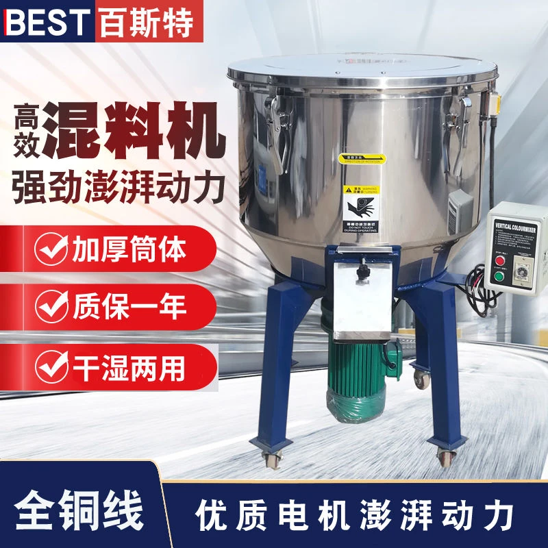 包邮拌料机饲料搅拌机混色机立式混料机塑料颗粒色粉拌料机调料机