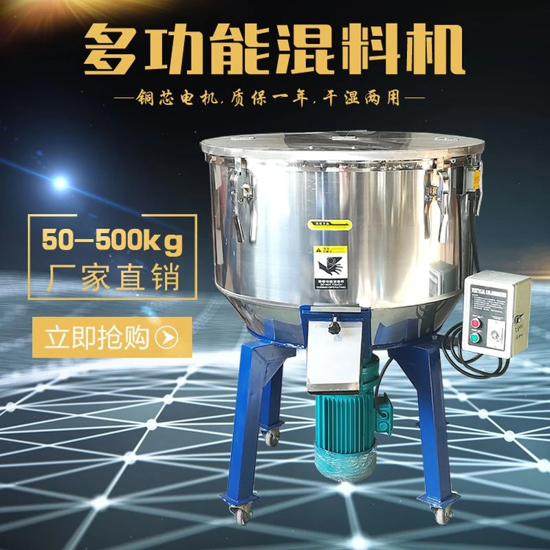 拌料机塑料混色机饲料塑料搅拌机立式颗粒粉末家用调料混合搅拌机