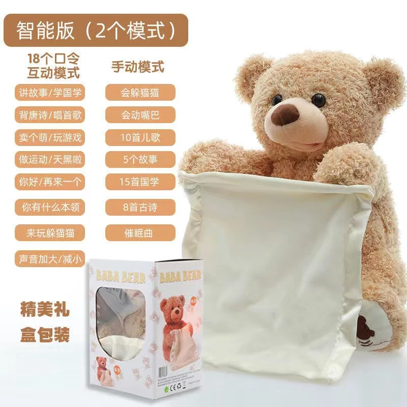 哄娃神器会玩游戏会说话功能躲猫猫电动小玩具系列精美小熊玩具