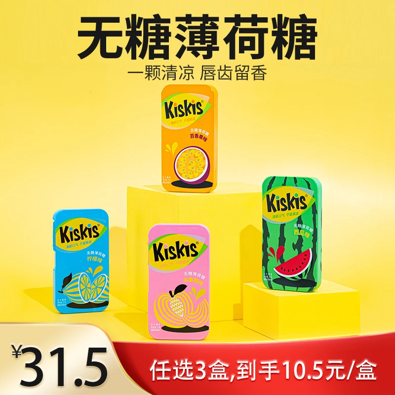 【任选】KisKis酷滋无糖薄荷糖清新口压片解馋办公室零食糖果